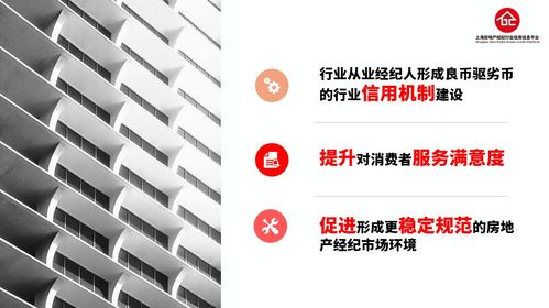 上海信义房屋共建共赢,上海房地产经纪行业信用信息平台成立